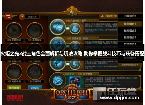 火炬之光2战士角色全面解析与玩法攻略 助你掌握战斗技巧与装备搭配 火炬之光2战士角色全面解析与玩法攻略 助你掌握战斗技巧与装备搭配