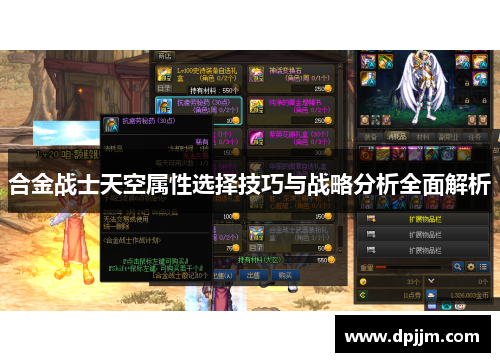 合金战士天空属性选择技巧与战略分析全面解析 合金战士天空属性选择技巧与战略分析全面解析