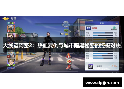 火线迈阿密2:热血复仇与城市暗黑秘密的终极对决 火线迈阿密2:热血复仇与城市暗黑秘密的终极对决