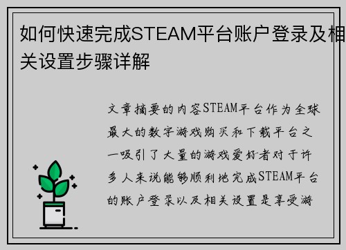 如何快速完成STEAM平台账户登录及相关设置步骤详解 如何快速完成STEAM平台账户登录及相关设置步骤详解
