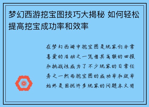 梦幻西游挖宝图技巧大揭秘 如何轻松提高挖宝成功率和效率 梦幻西游挖宝图技巧大揭秘 如何轻松提高挖宝成功率和效率