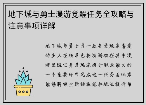 地下城与勇士漫游觉醒任务全攻略与注意事项详解 地下城与勇士漫游觉醒任务全攻略与注意事项详解