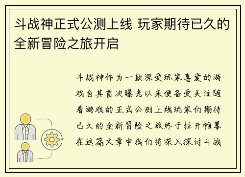 斗战神正式公测上线 玩家期待已久的全新冒险之旅开启 斗战神正式公测上线 玩家期待已久的全新冒险之旅开启