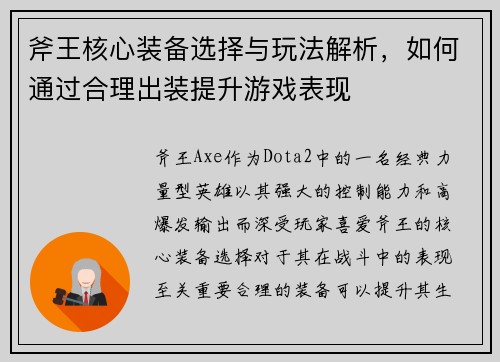 斧王核心装备选择与玩法解析，如何通过合理出装提升游戏表现