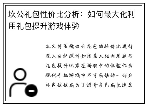 坎公礼包性价比分析：如何最大化利用礼包提升游戏体验